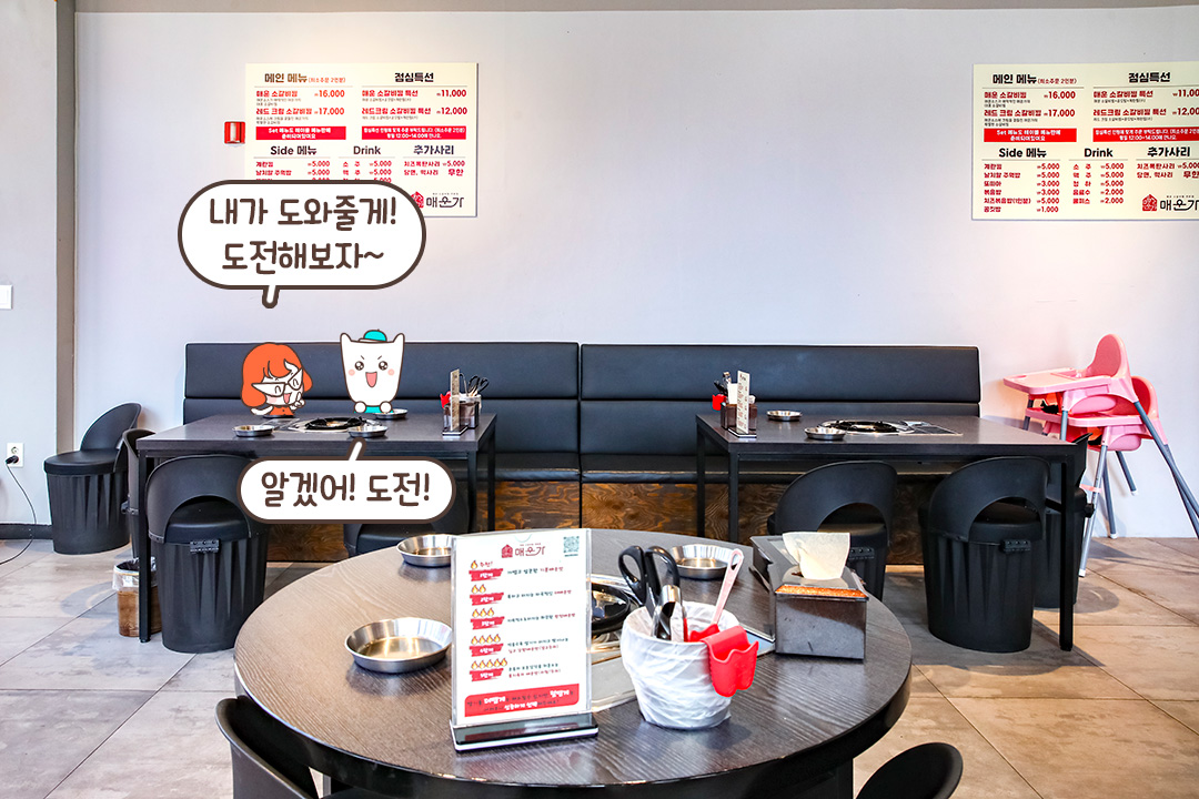 자리잡고~ 도전!🔥
