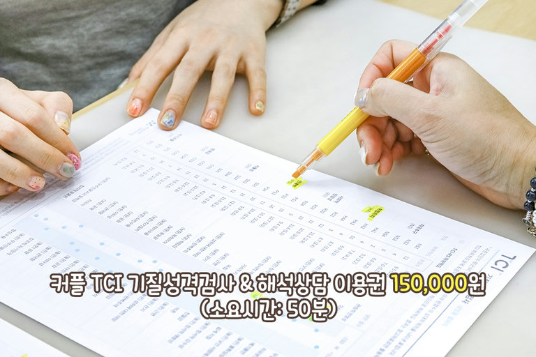 TCI 기질 성격 검사란 어떤 것인가📝