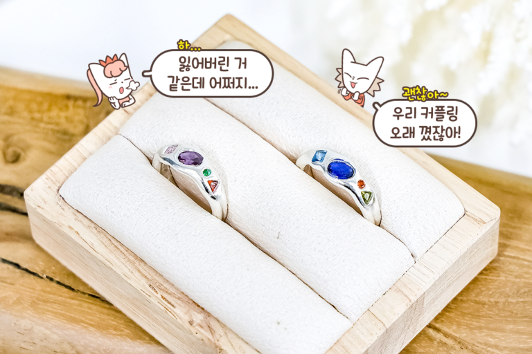 서로를 생각하며 만든 소중한 반지