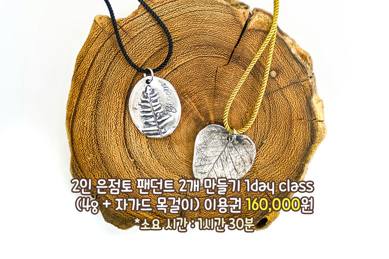 프라이빗하게 팬던트도 만들 수 있다고?!