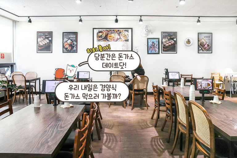 돈카츠 투어 성공 🚌