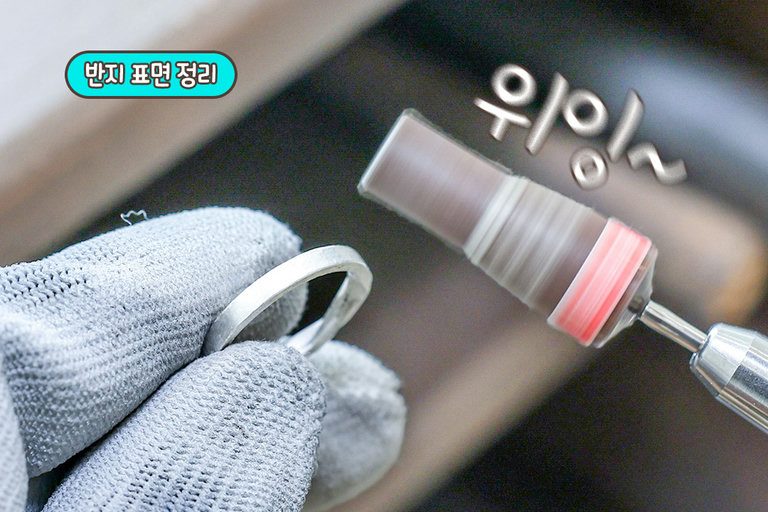 마지막 손길로 완성되는 나만의 반지