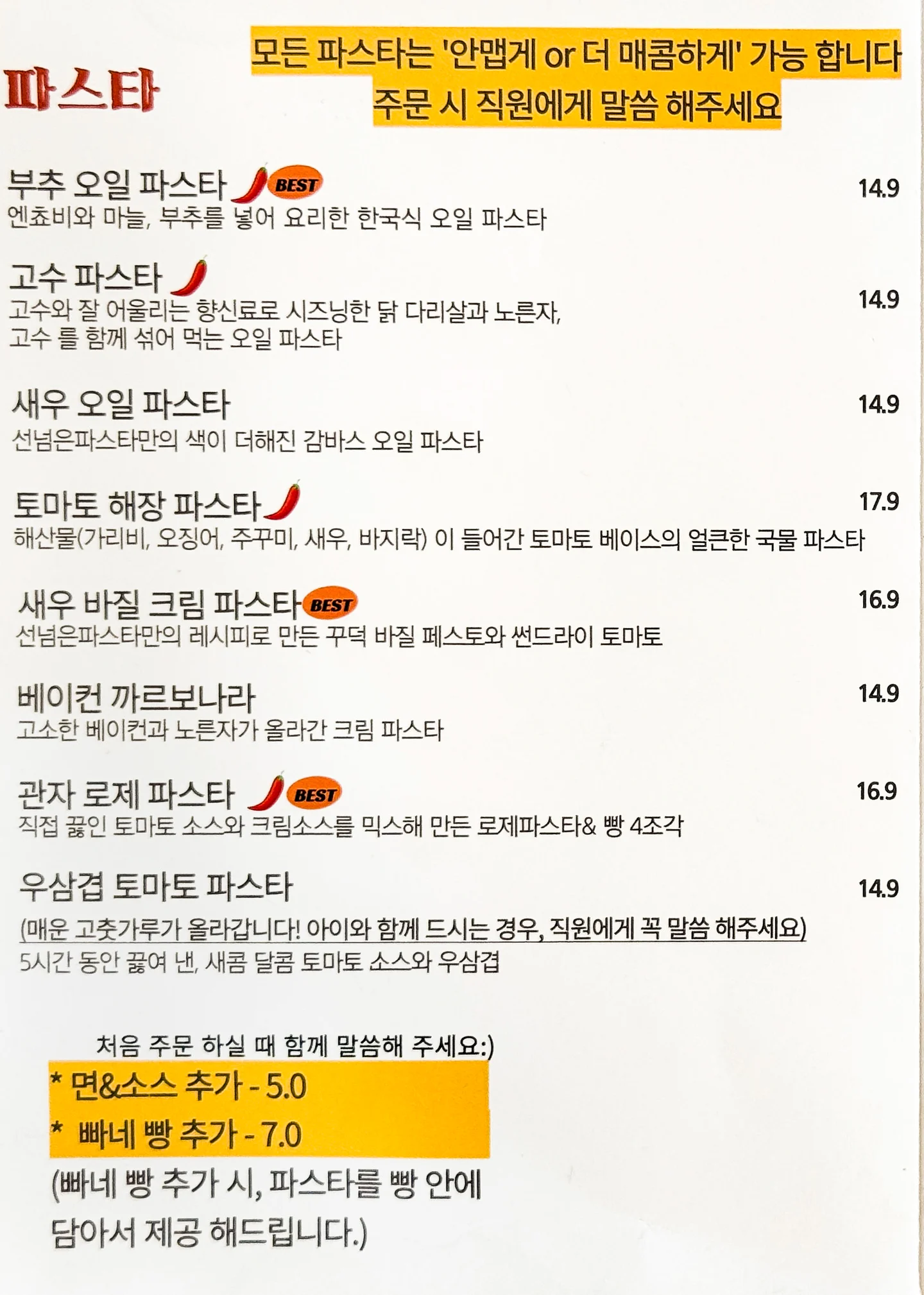 참나물, 고수, 오꼬노미 등 다양한 이색 메뉴가 가득!