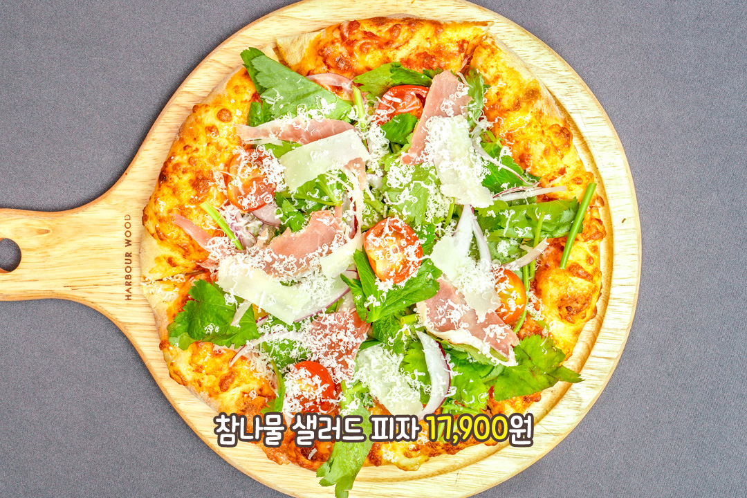 참나물 특유의 향긋함이 풍성하게 느껴지는 샐러드 피자