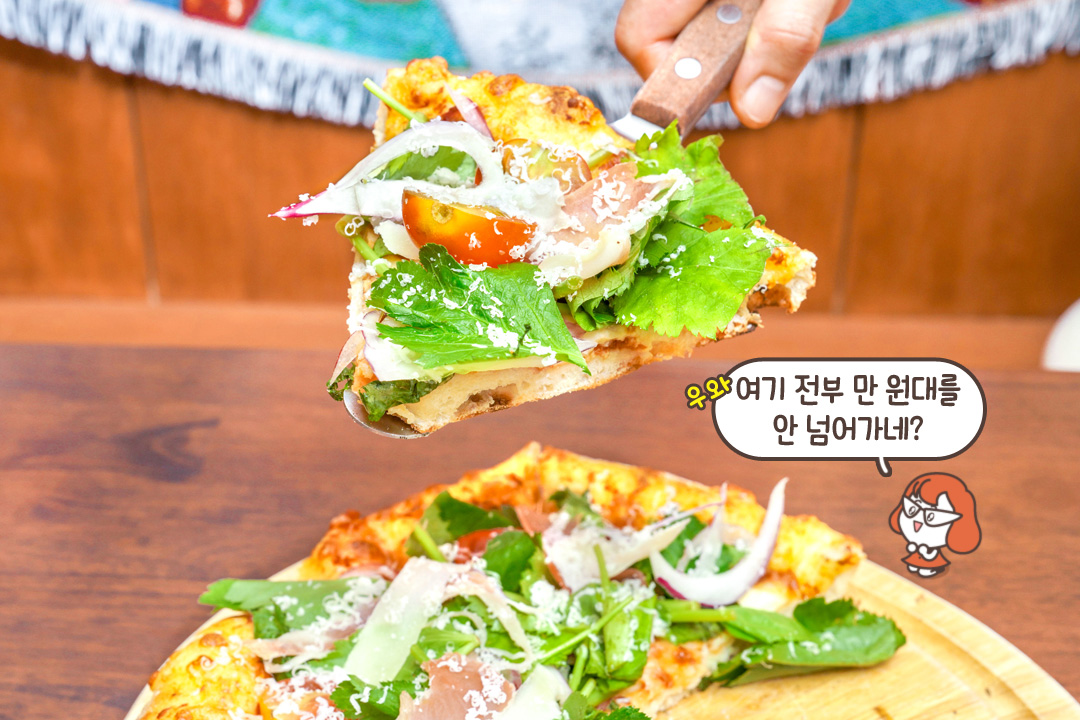 참나물 특유의 향긋함이 풍성하게 느껴지는 샐러드 피자