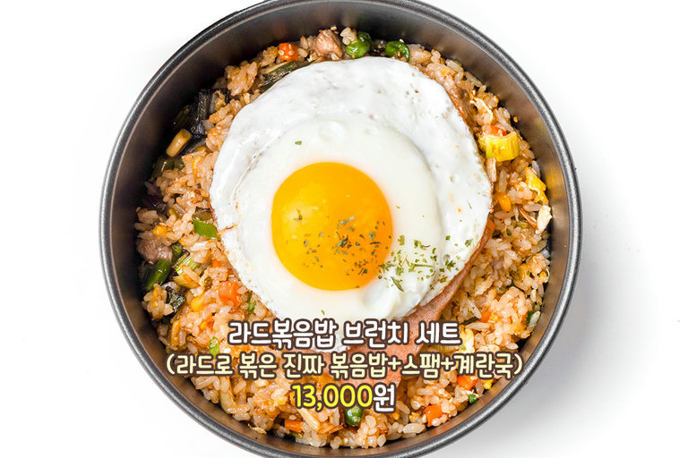 고소한 풍미가 남다른 라드 볶음밥 브런치