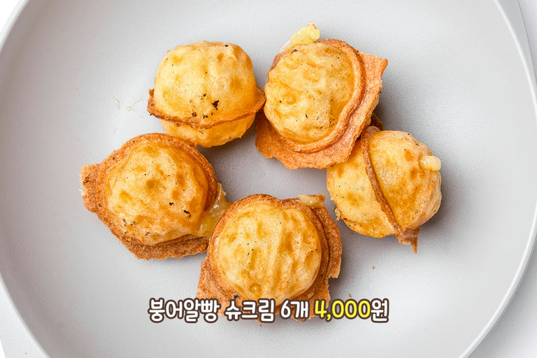 한입에 쏙! 붕어알빵 슈크림