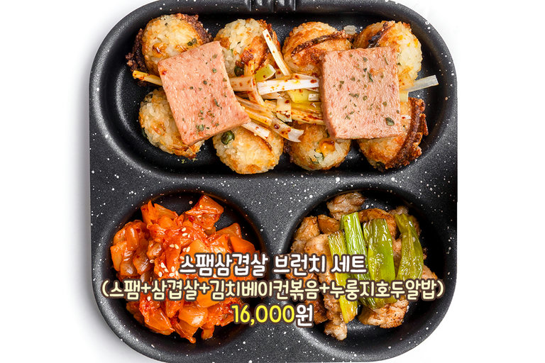 든든한 조합, 스팸 삼겹살 브런치 세트
