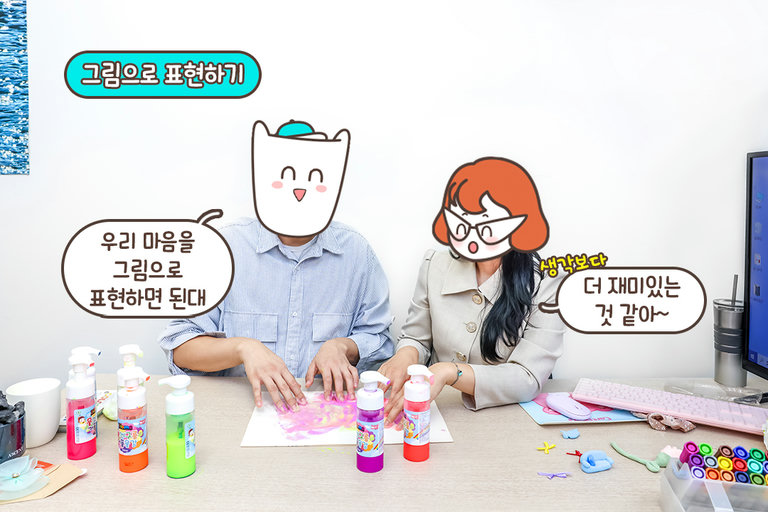 우리의 관계를 그림으로 표현하는 미술 작업