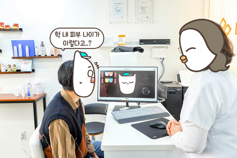 아니,, 내 피부 나이가 이렇다고?!