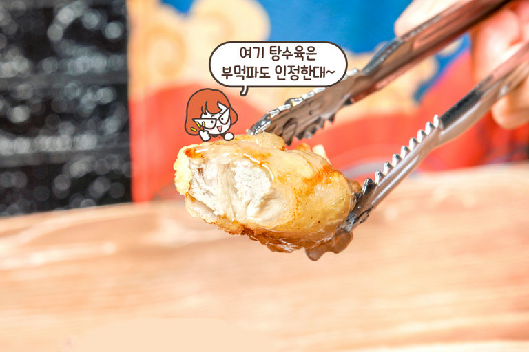 겉바속촉의 정석! 쫄깃한 식감까지 챙긴 찹쌀 탕수육