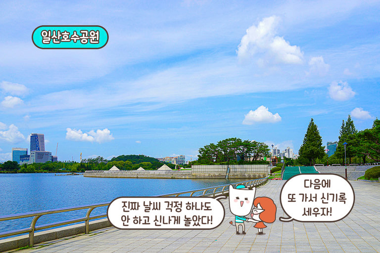 몸도 마음도 상쾌하게! 한바탕 신나게 몰입해서 즐긴 곳