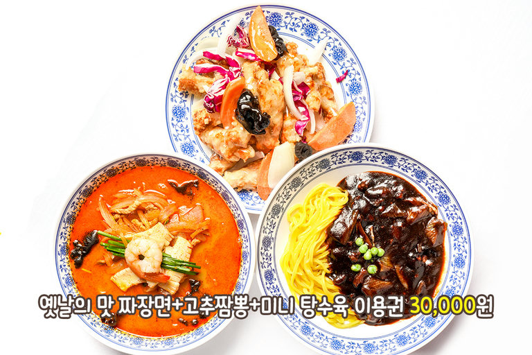 중식 국룰 조합! 탕수육+짜장면+짬뽕😉