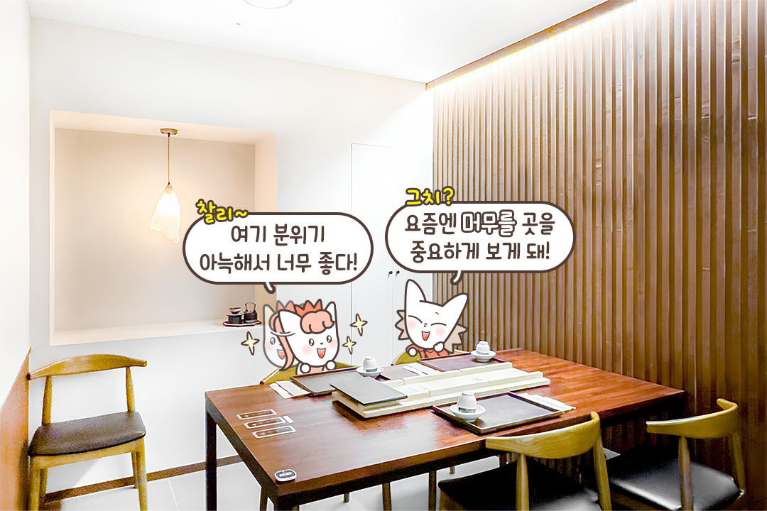 머물고 싶은 공간❣️