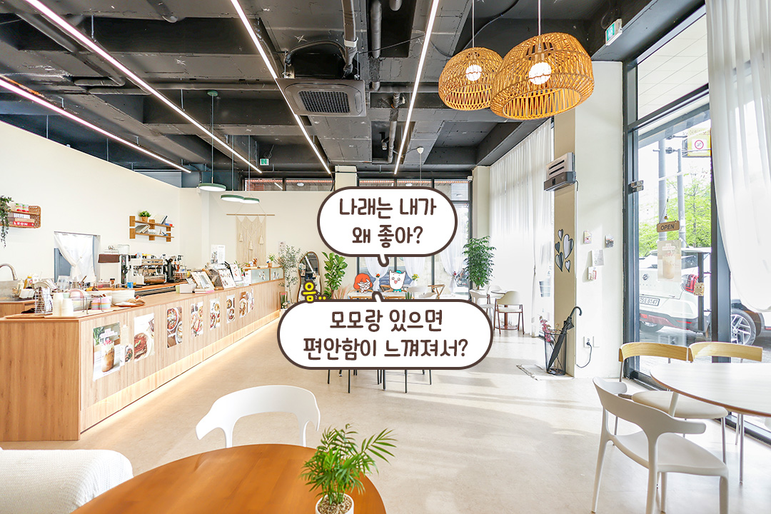 들어서는 순간 마음까지 포근해지는 공간🤍