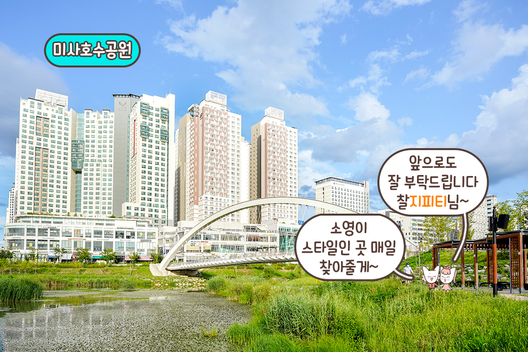 미사호수공원 데이트 후 들르기 좋은 문문