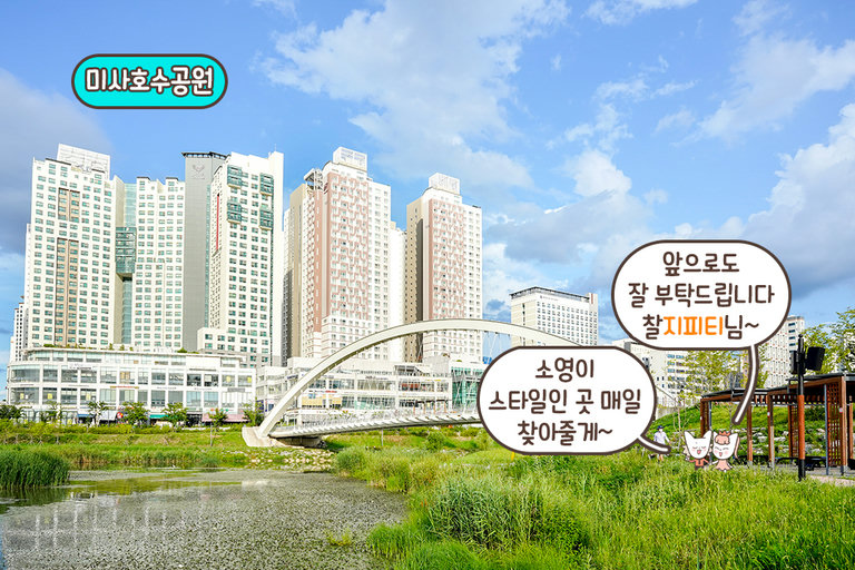 미사호수공원 데이트 후 들르기 좋은 문문