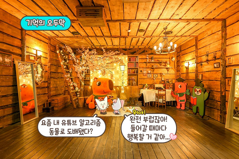 동물과 어울리는 테마를 가진 공간✨