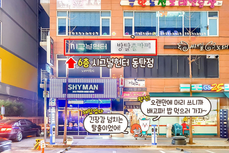 완벽한 방탈출 데이트❤️