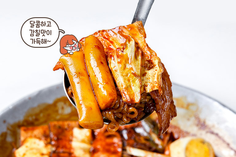 추억의 맛을 담은 짜장 떡볶이🖤