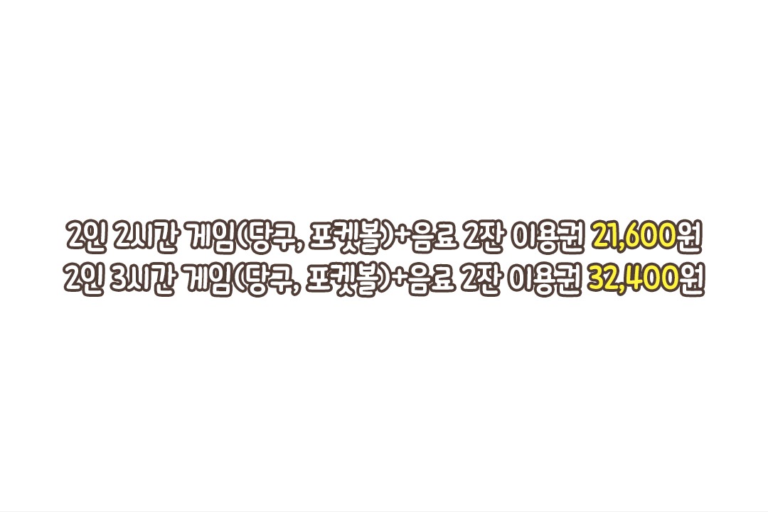 당구장은 역시 짜장면이지🍜