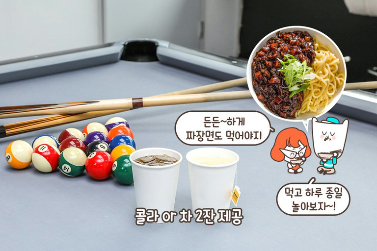 당구장은 역시 짜장면이지🍜