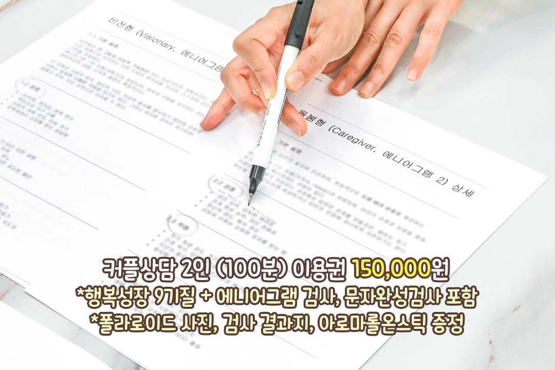 나도 몰랐던 우리 커플에 대해 알아가는 시간💖