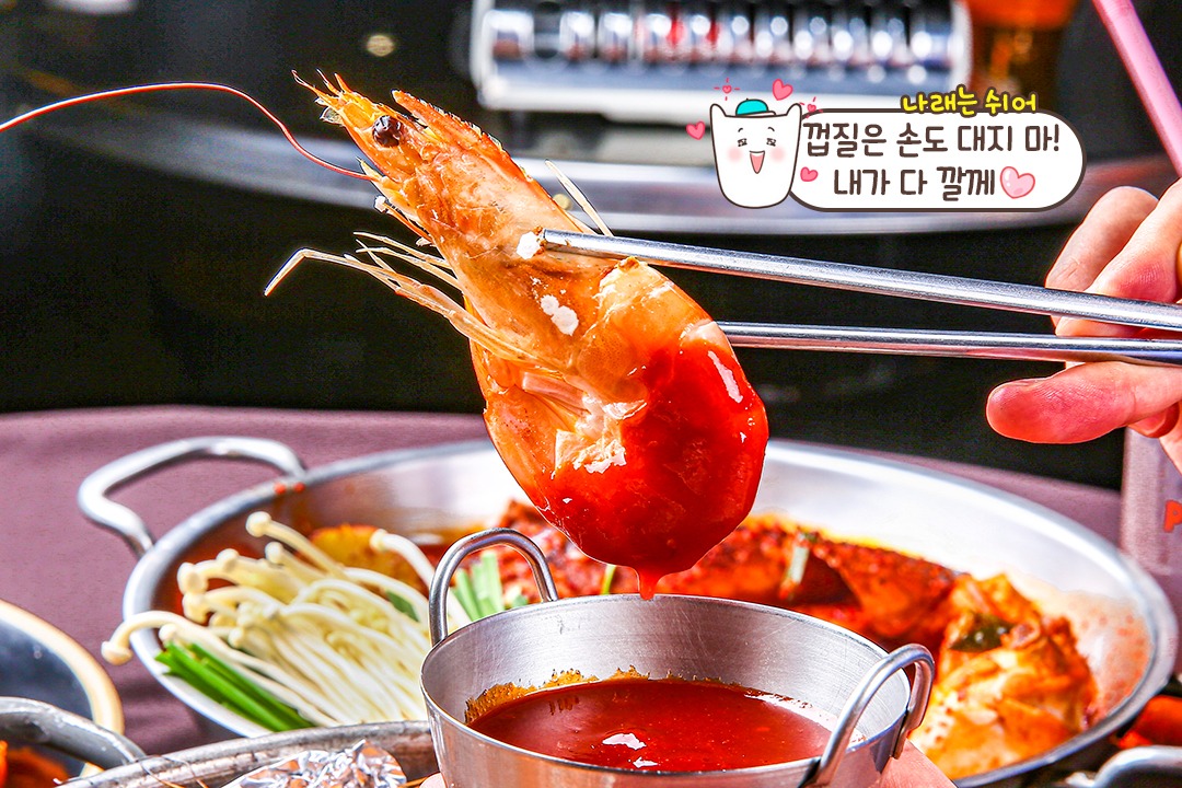 탱클탱글한 새우의 맛