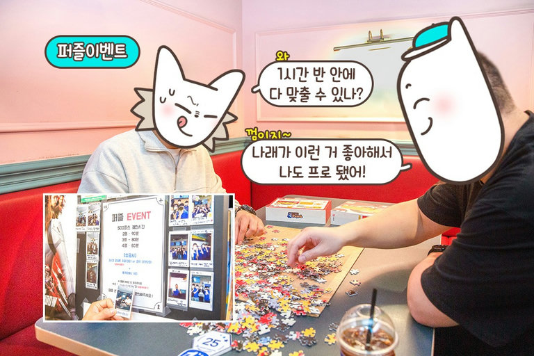 참가 안 하면 손해! 완성만 하면 선물 받는 퍼즐 이벤트🧩