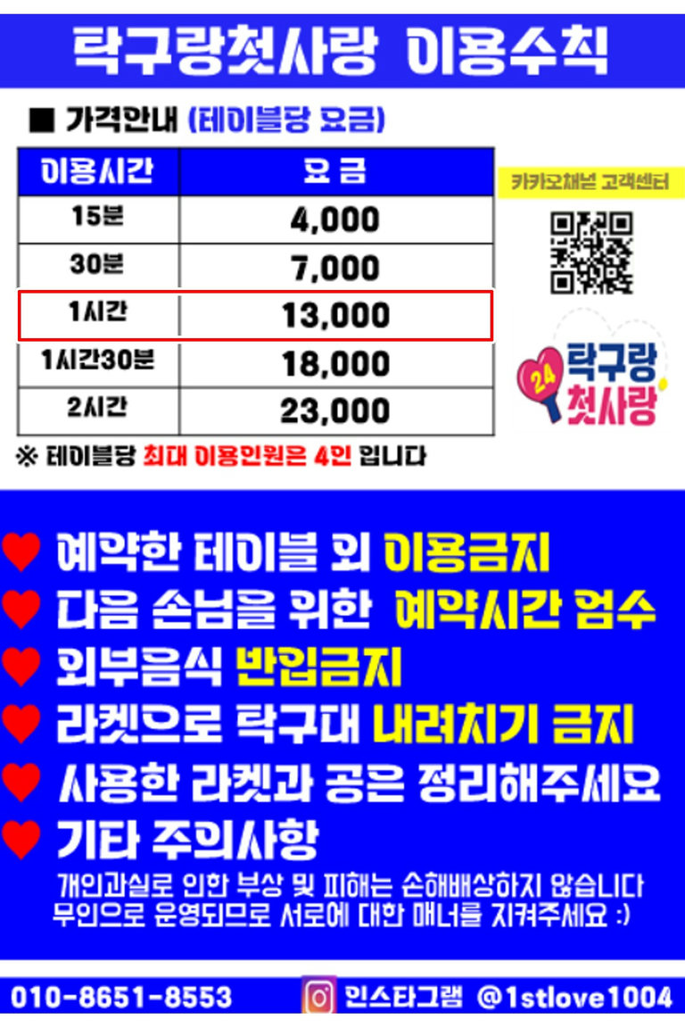 올림픽 경기장을 연상시키는 프리미엄 탁구장