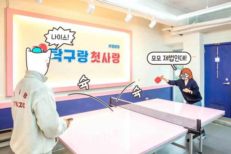 Ping 하면 Pong! 탁구공으로 주고받는 마음