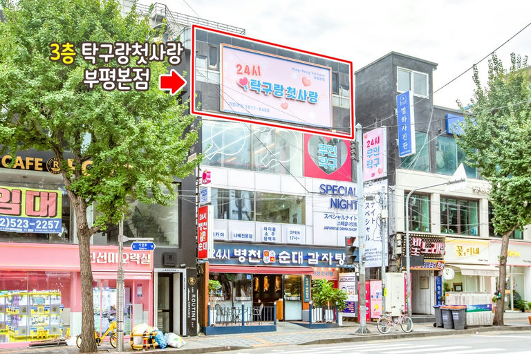 탁구가 즐기고 싶을 때 언제든 편하게!