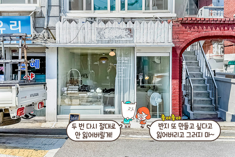 세상에 단 하나밖에 없는 우리만의 특별한 커플링