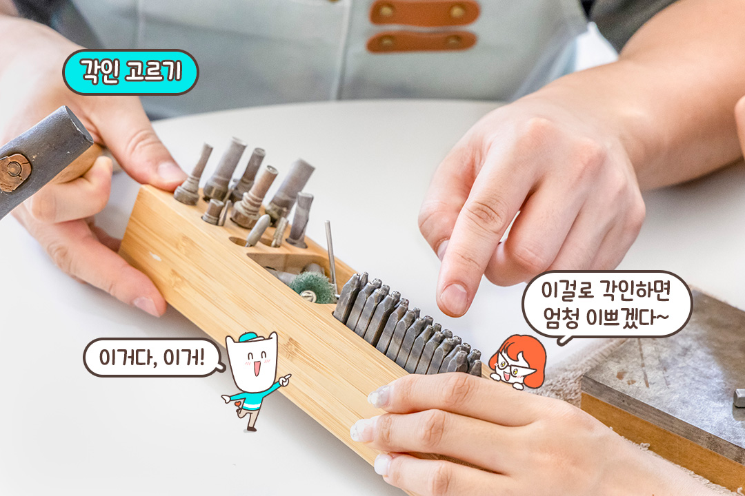 다양한 각인으로 우리의 반지를 더 특별하게! 