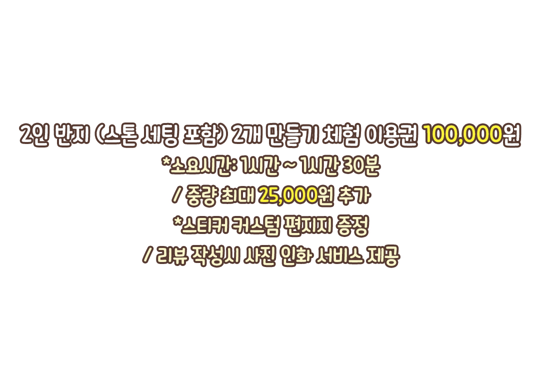 우리만의 반지 만들기 스타트💍