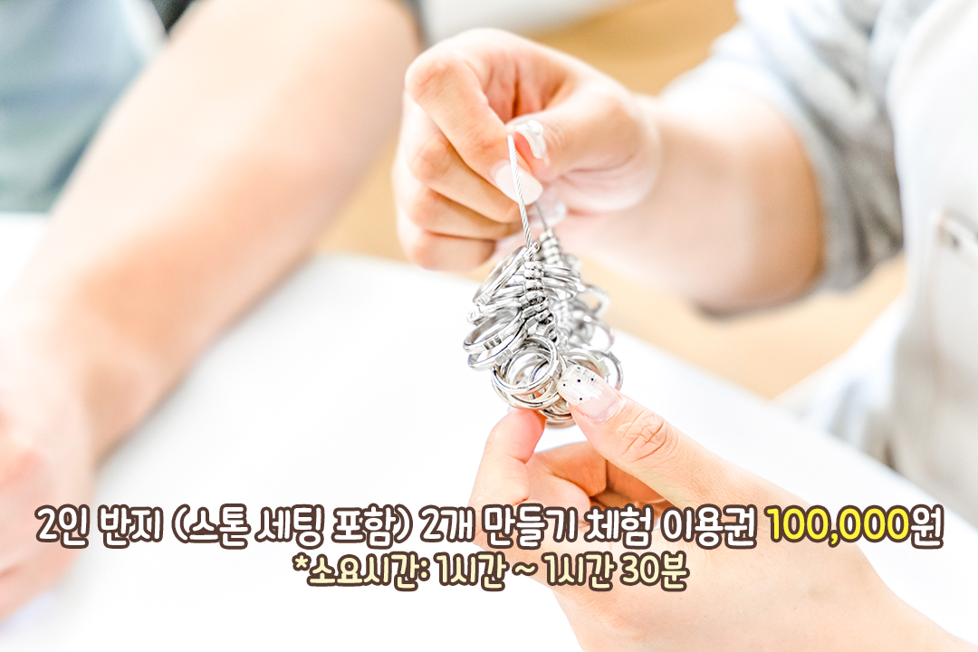 처음부터 차근차근! 우리 손에 꼭 맞는 반지 만들기