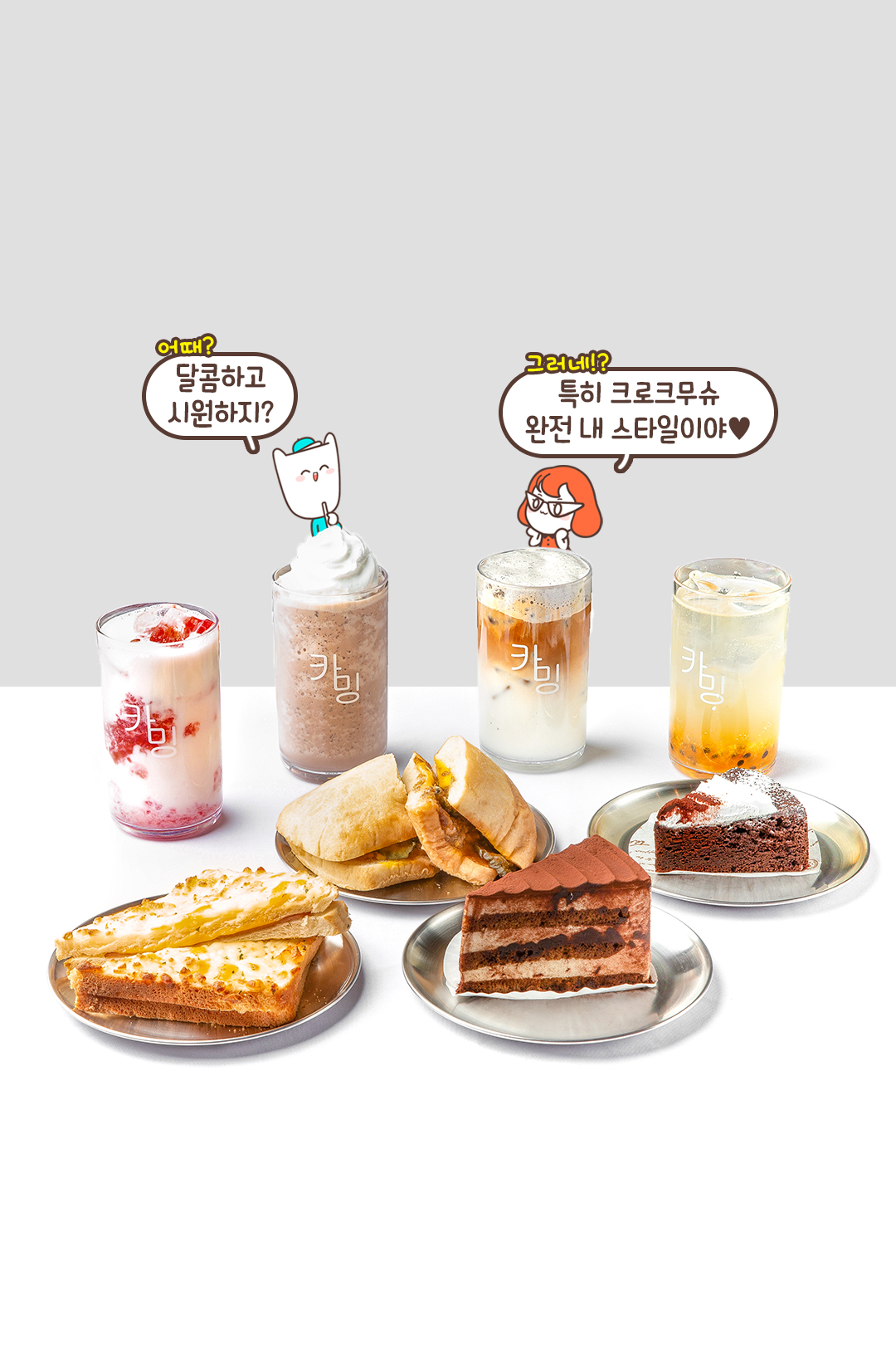 각종 취향을 반영한 음료까지🍹