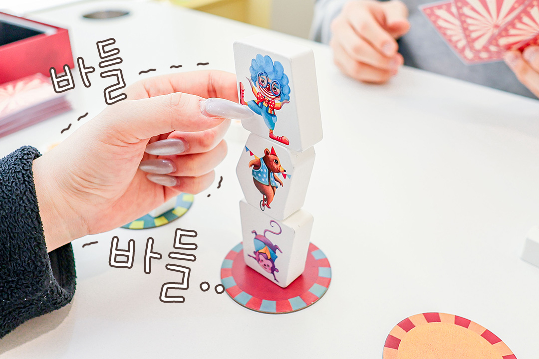 아슬아슬한 쌓기 게임, 뒤죽박죽 서커스🎪