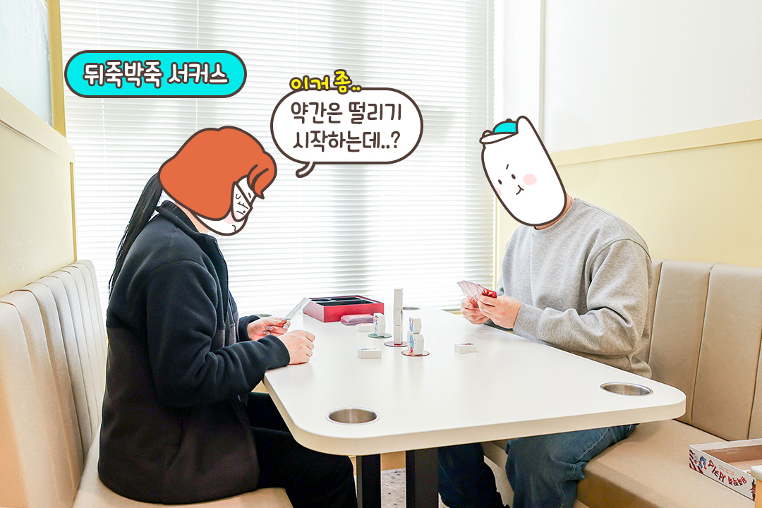 아슬아슬한 쌓기 게임, 뒤죽박죽 서커스🎪