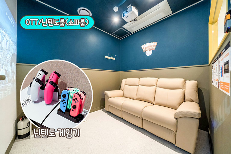 편하게 쉬기 딱 좋은 OTT/닌텐도 룸