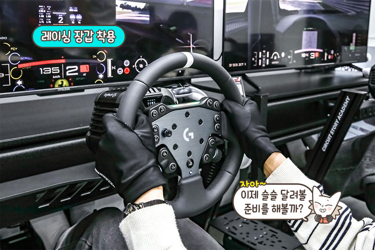 스피드 즐길 준비 완료💨