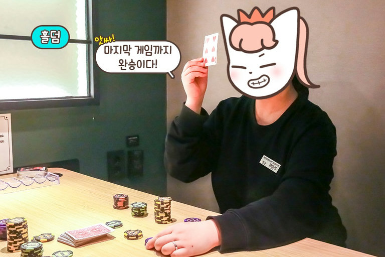 보드게임부터 홀덤까지 갓벽 그 자체✨