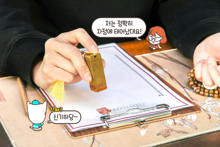 내가 태어난 시각 미리 찾아 보고 방문하기!