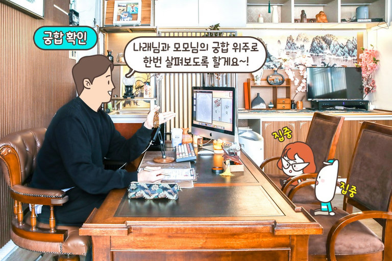 두근두근 궁합 확인 시간!