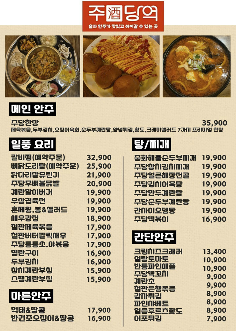 주문 즉시 조리되는 정성 가득한 안주🍳