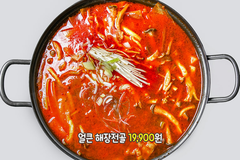 얼큰한 국물, 얼큰 해장 전골🔥