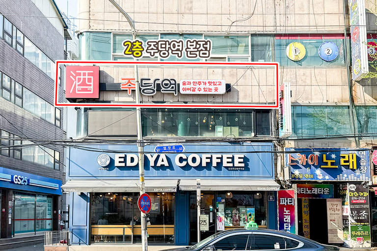 안주 맛집은 바로 여기!