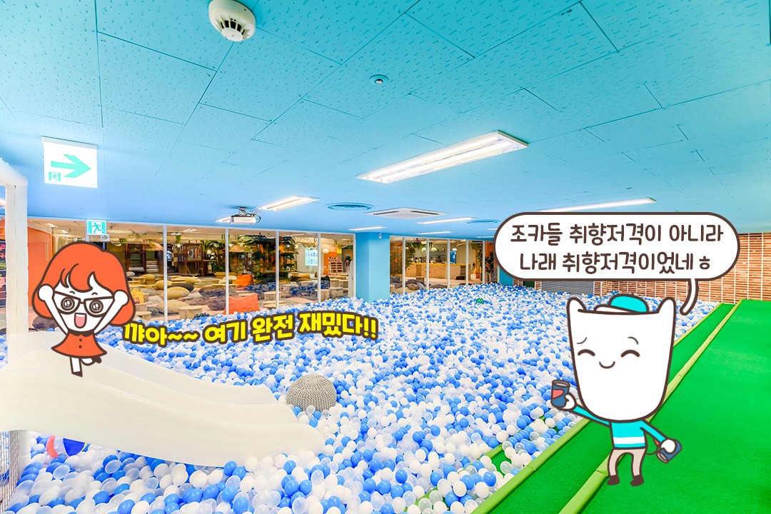 어른도 볼풀장에서 수영할 자격 있.는.데.요