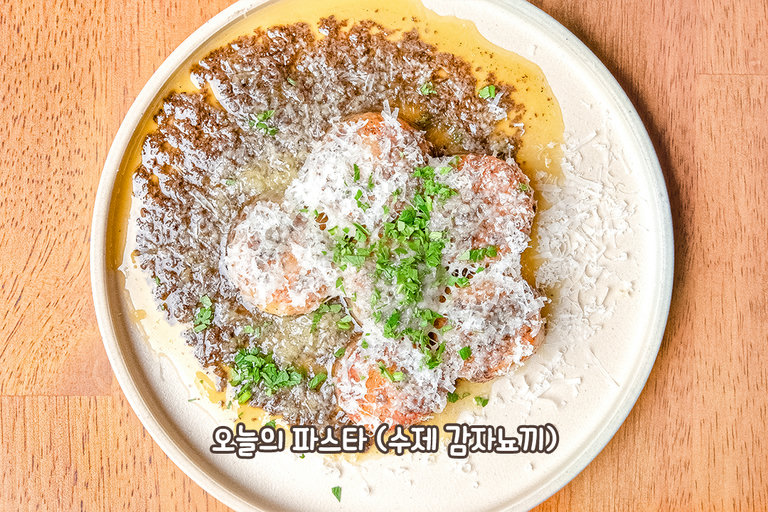 밀가루를 사용하지 않고 만든 '수제 감자 뇨끼'🥔