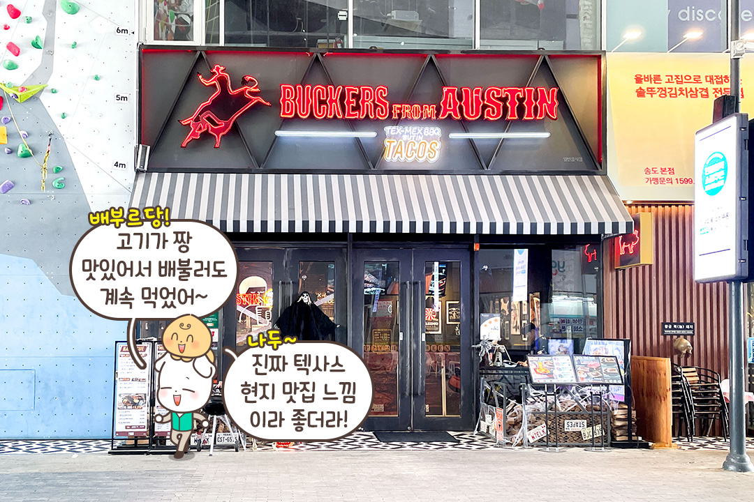 제대로 된 텍사스식 바비큐를 맛볼 수 있는 곳!